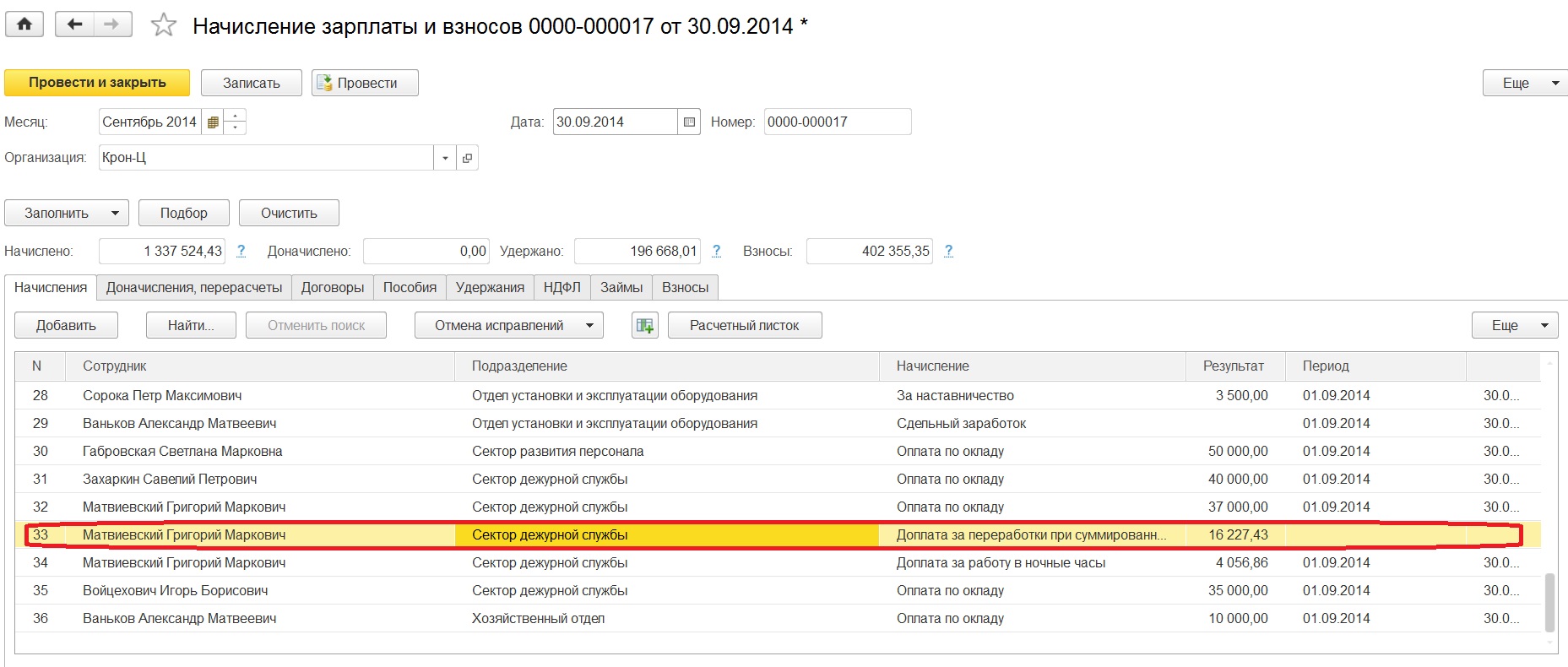 Работа в праздничные и выходные дни, сверхурочная работа в 1С: Зарплата и  управление персоналом 8 – Учет без забот